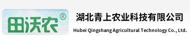 湖北青上农业科技有限公司